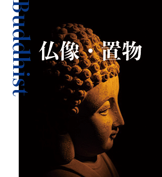 仏像、置物買取